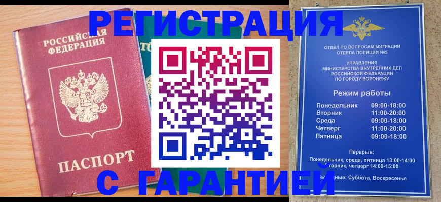 прописка штамп в Зарайске